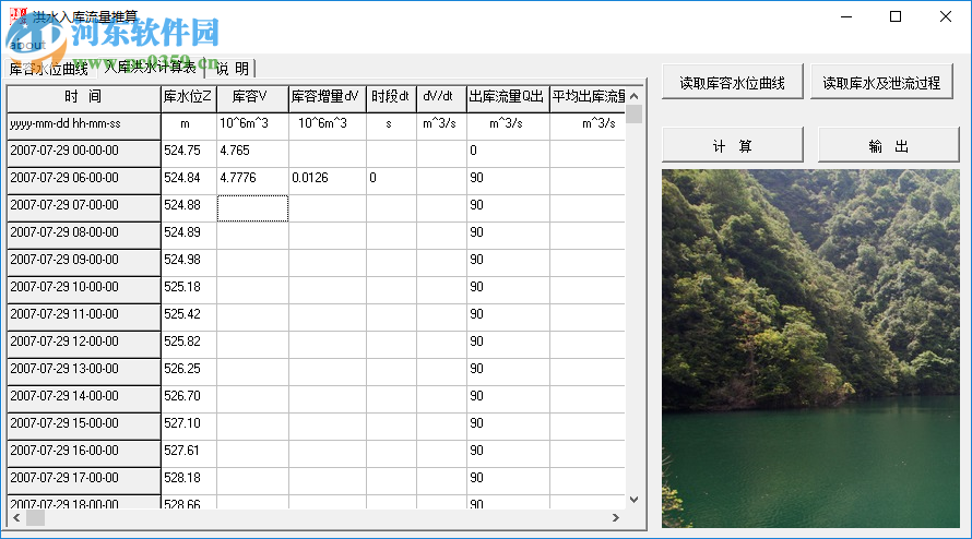 洪水入库流量推算 免费版