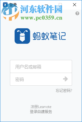 Leanote蚂蚁笔记 2.6.2 免费版