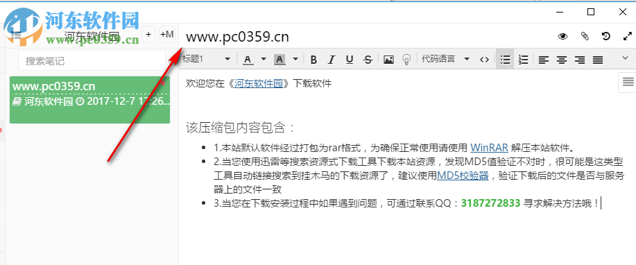 Leanote蚂蚁笔记 2.6.2 免费版