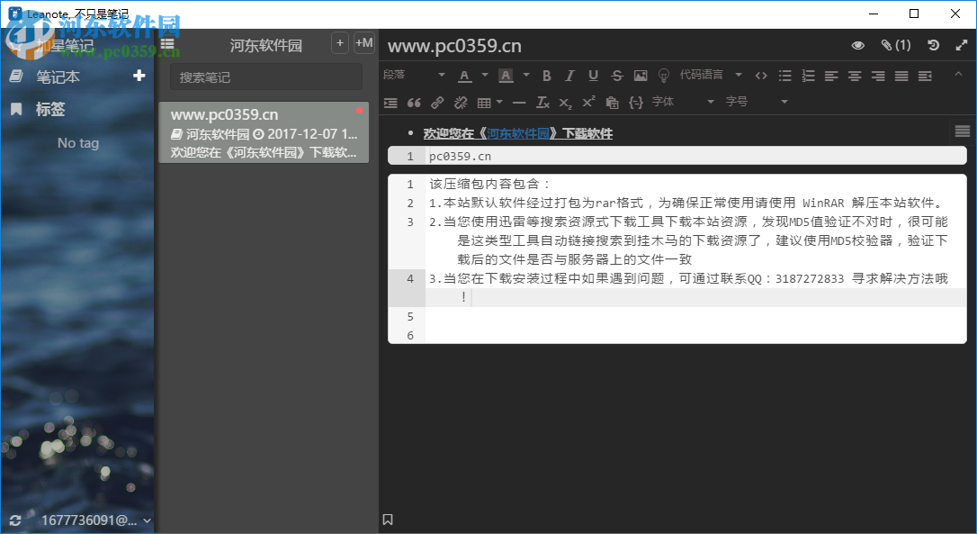 Leanote蚂蚁笔记 2.6.2 免费版