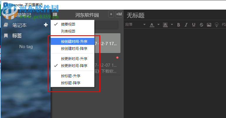Leanote蚂蚁笔记 2.6.2 免费版