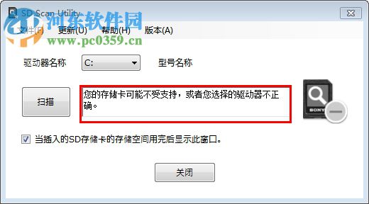 SD Scan Utility(索尼SD卡寿命体检工具) 免费版