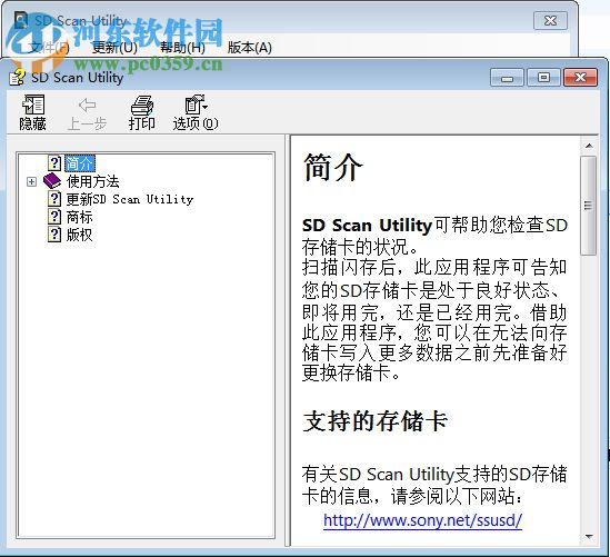 SD Scan Utility(索尼SD卡寿命体检工具) 免费版
