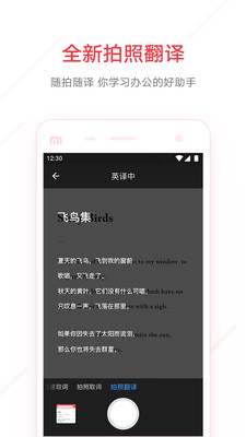 网易有道词典(2)