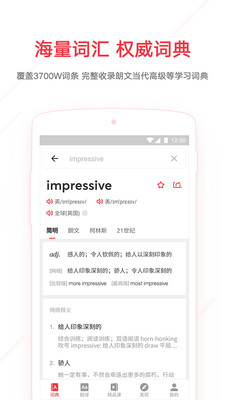 网易有道词典(3)