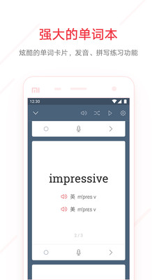网易有道词典(5)