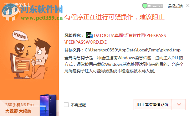 peekPassword(星号密码查看器) 3.0 免费版