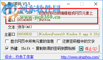 peekPassword(星号密码查看器) 3.0 免费版