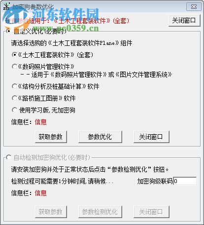 土木工程套装软件下载 18.1.5 专业版
