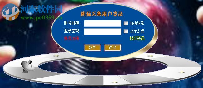 熊猫采集软件下载 2.6.0.0 免费版