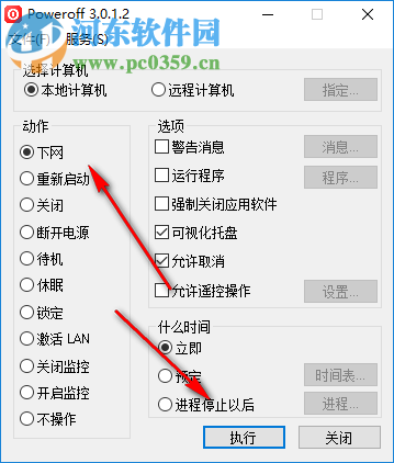 PowerOff(自动关机软件) 3.0.1.2 绿色版