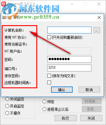 PowerOff(自动关机软件) 3.0.1.2 绿色版