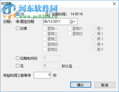 PowerOff(自动关机软件) 3.0.1.2 绿色版