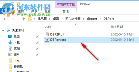 DBPort端口监视工具 2.0 绿色版