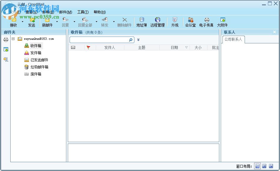 云邮cloudmail 3.0 免费版