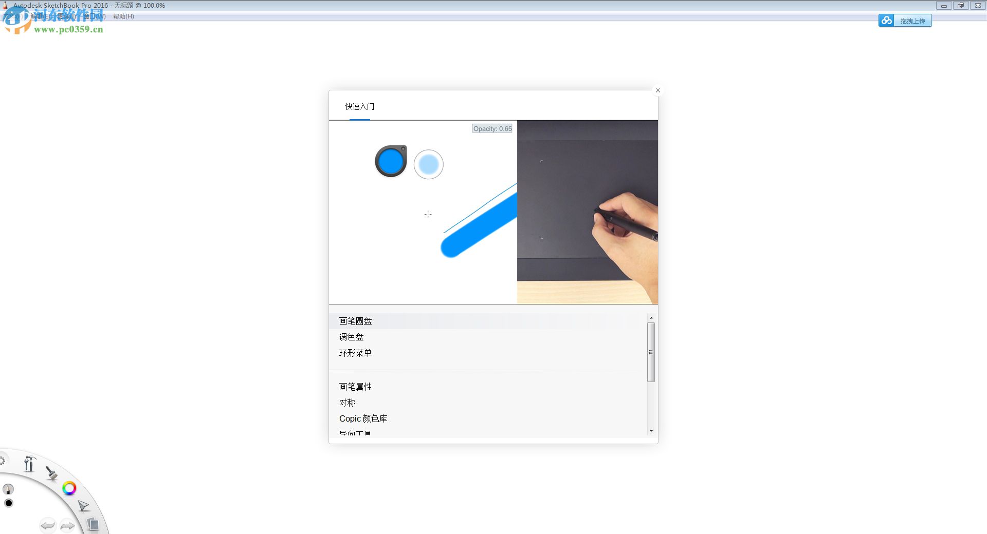 autodesk sketchbook pro 2016下载 7.2.0 中文免费版