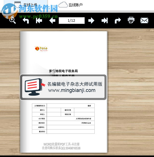 Flip PDF Corporate Edition(杂志编辑软件)
