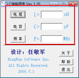 lc谐振频率计算器下载 1.2 绿色免费版