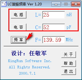 lc谐振频率计算器下载 1.2 绿色免费版