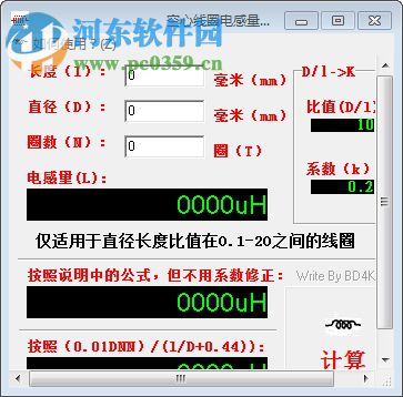 空心线圈电感计算软件下载 1.0 绿色版