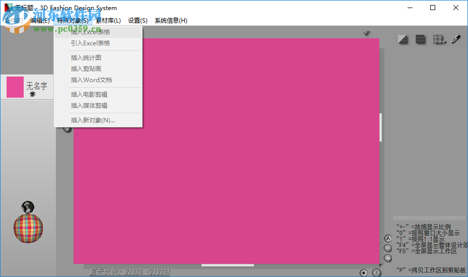 chinadream立体服装设计系统 1.0.0 官方版