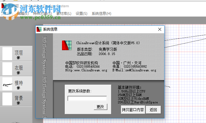 chinadream立体服装设计系统 1.0.0 官方版