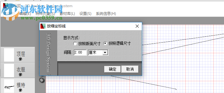 chinadream立体服装设计系统 1.0.0 官方版