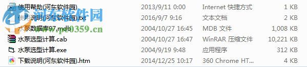 水泵选型计算软件下载 1.0 绿色版