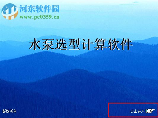 水泵选型计算软件下载 1.0 绿色版