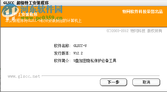 超级特工U盘加密大师下载 12.6 官方版