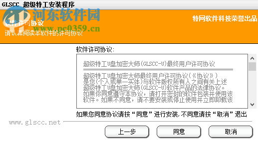 超级特工U盘加密大师下载 12.6 官方版