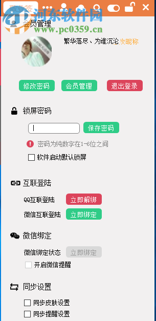 敬业签(时间管理便签工具)