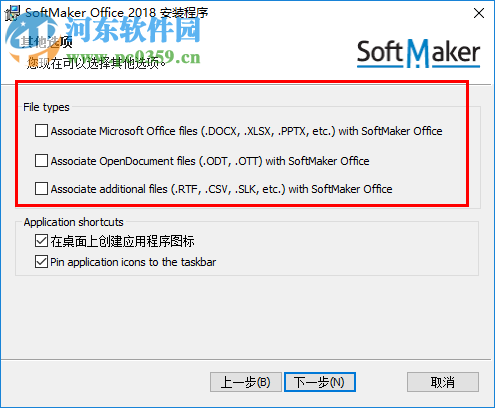 softmaker office 2018下载(办公软件套装)