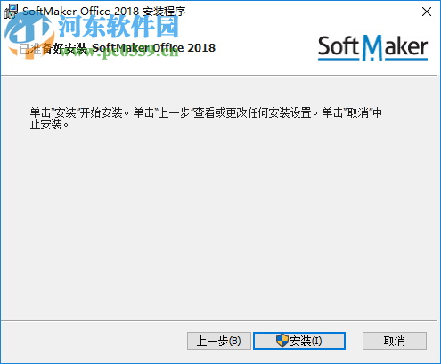 softmaker office 2018下载(办公软件套装)