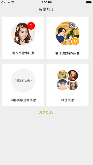 头像加 1.5.0 手机版