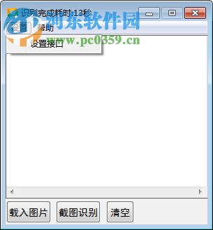 点心图片文本识别工具 1.2 绿色版