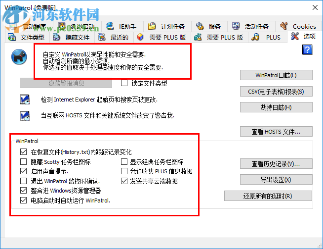 WinPatrol下载(系统安全辅助) 25.0 中文绿色版