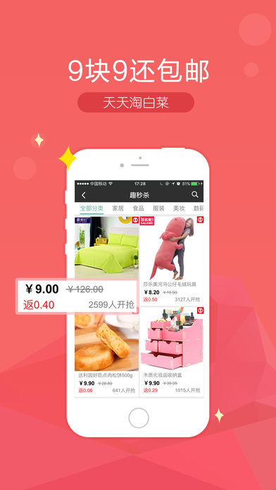 利趣返利网 2.8.0 苹果版