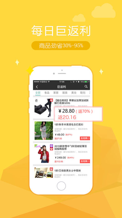 利趣返利网 2.8.0 苹果版