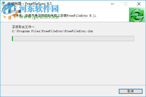 freefilesync(文件夹比较和同步工具) 9.8 绿色版