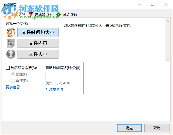 freefilesync(文件夹比较和同步工具) 9.8 绿色版