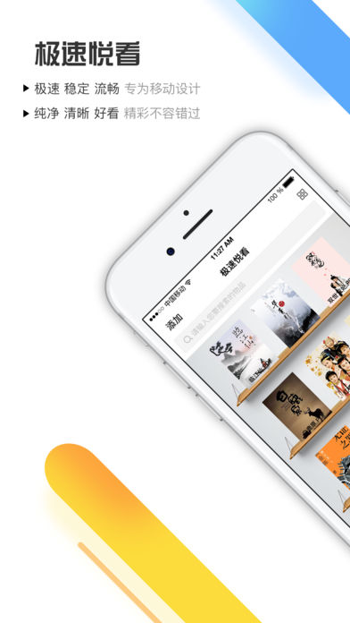 极速悦看(3)
