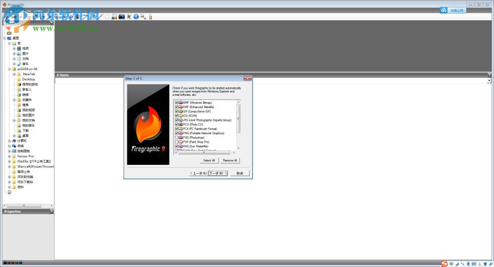Firegraphic 9下载(影像管理工具) 中文绿色破解版
