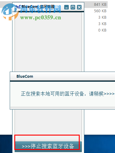 BlueCom下载(蓝牙管理) 1.2 官方版