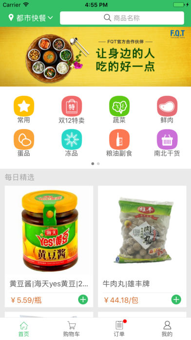 优菜鲜配 1.0 手机版