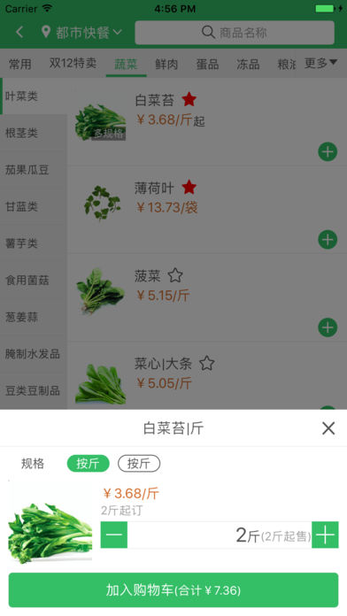 优菜鲜配 1.0 手机版