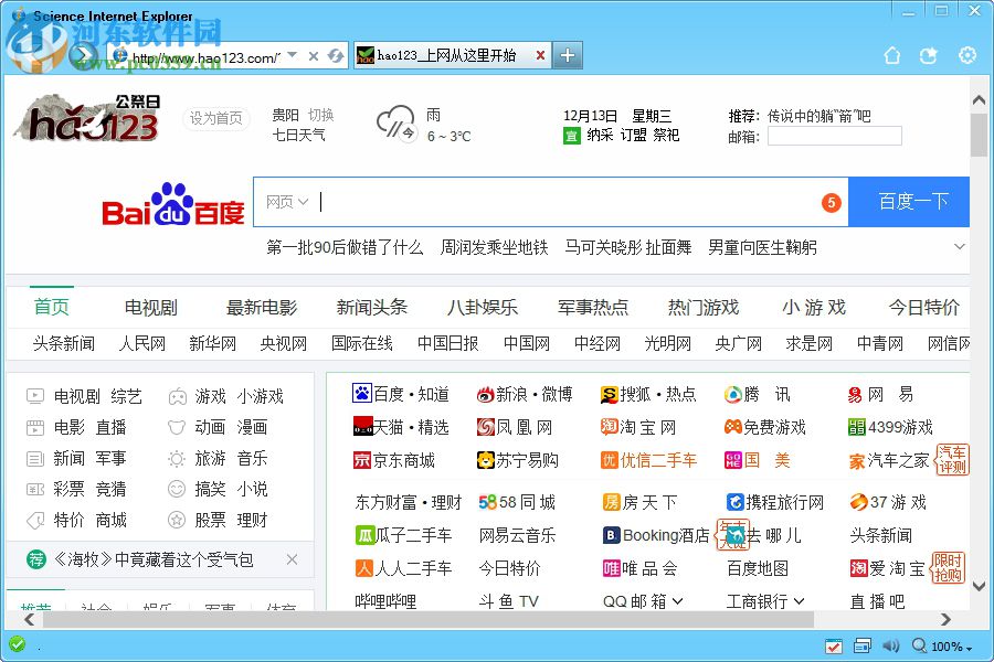 science ie(数苑科学浏览器) 2.0.0.3 官方免费版