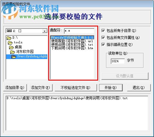 FVerify文件校验工具 3.1.1.7 绿色版