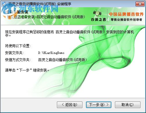 百灵之音自动播音软件 6.5 官方版