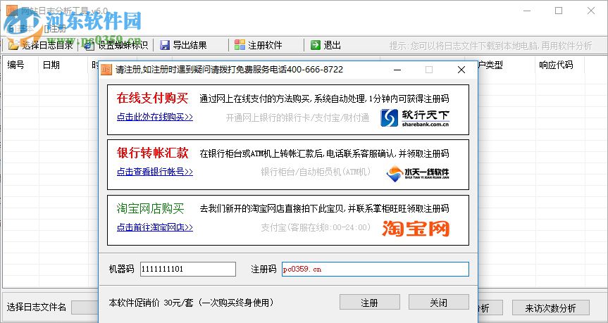 网站日志分析工具(iis日志分析工具) 6.0 中文特别版
